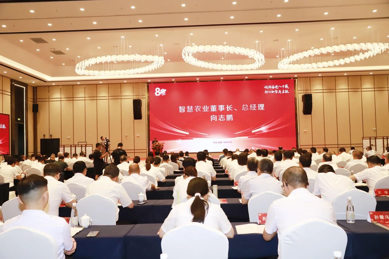 砥礪奮進八十載 初心如磐再啟航 | 智慧農業(yè)建司八十周年慶典大會隆重舉行