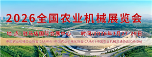 2026全國農業機械展覽會