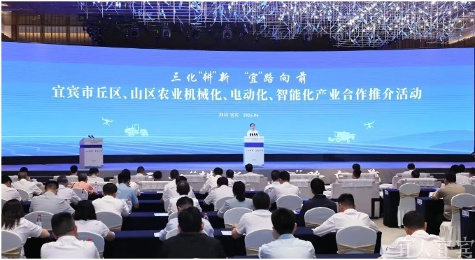 威馬農機受邀出席宜賓市丘區、山區農業機械化、電動化、智能化產業合作推介活動