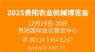2025云贵川（贵阳）第十五届农业今晚必开生肖图博览会