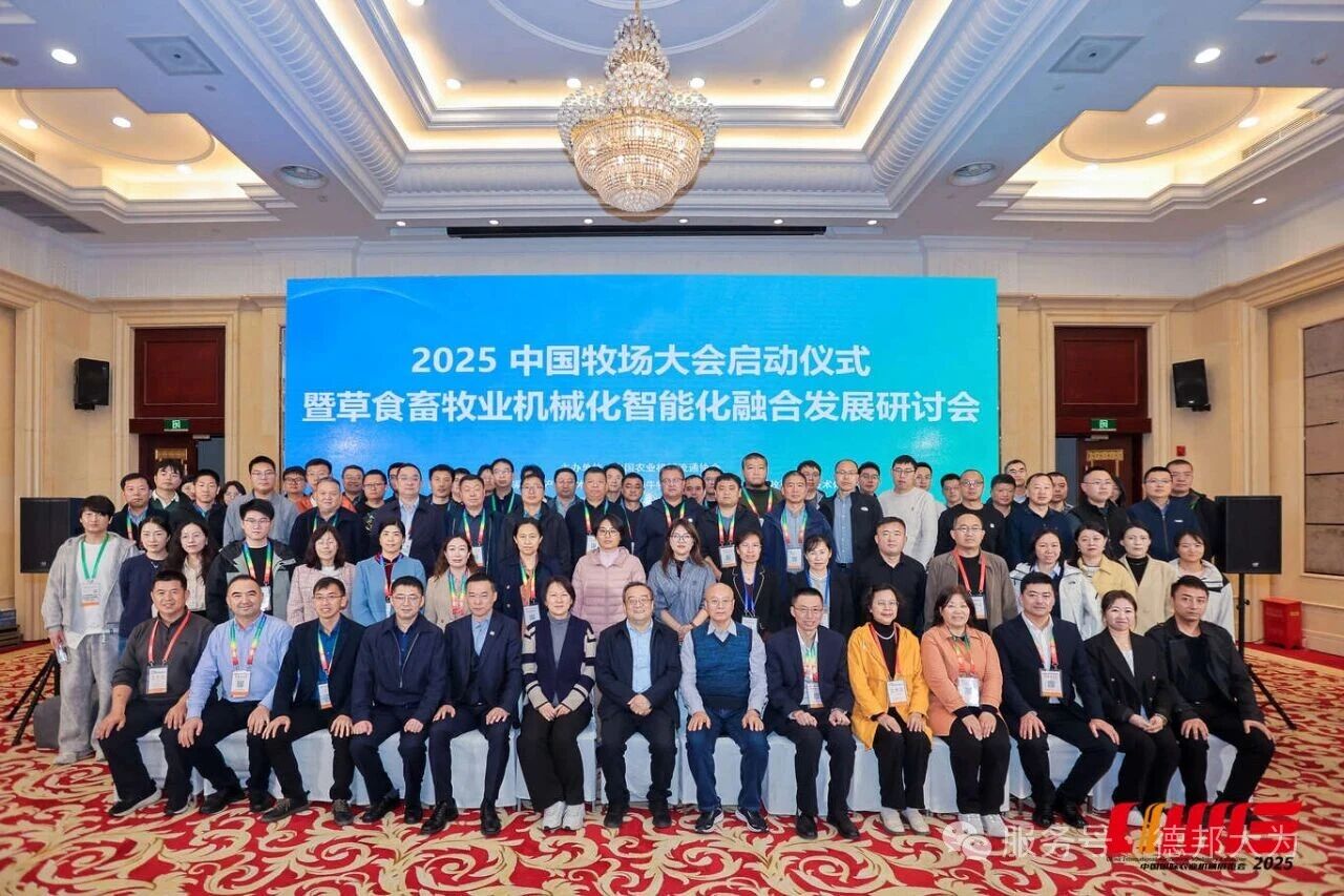 德邦大為核心牧草裝備亮相2025中國(guó)牧場(chǎng)大會(huì)