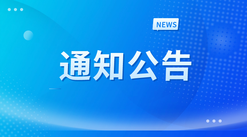 关于召开首届农机媒体服务大会暨中国农业机械流通协会媒体分会年度工作会议的通知
