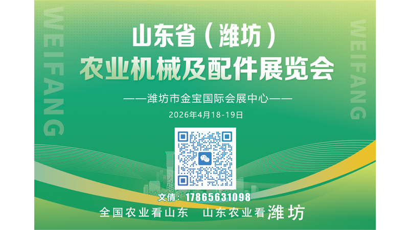 2026年山東省（濰坊）農業機械及配件展覽會