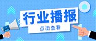 進口退、出口進：河北省2025年拖拉機累計出口金額同比增長16.74%