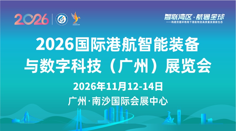 2026 국제항항 지능장비와 디지털과학기술(광주) 전시회