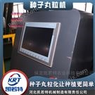 大型自动化种子丸粒生产线