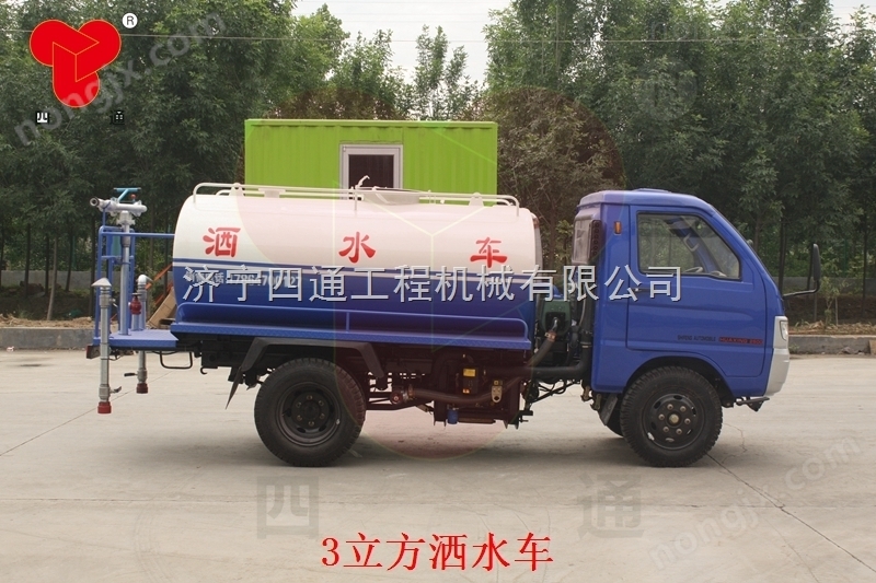 时风小型3方洒水车、绿化洒水车、高压清洗带喷洒车