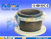 碳钢金属橡胶软接头减震器DN50 PN25 供应橡胶软接头