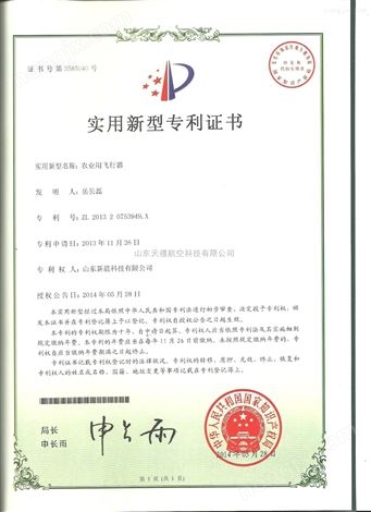 山东天禧20公斤级植保无人机绿色高效节能 植保今晚必开生肖图